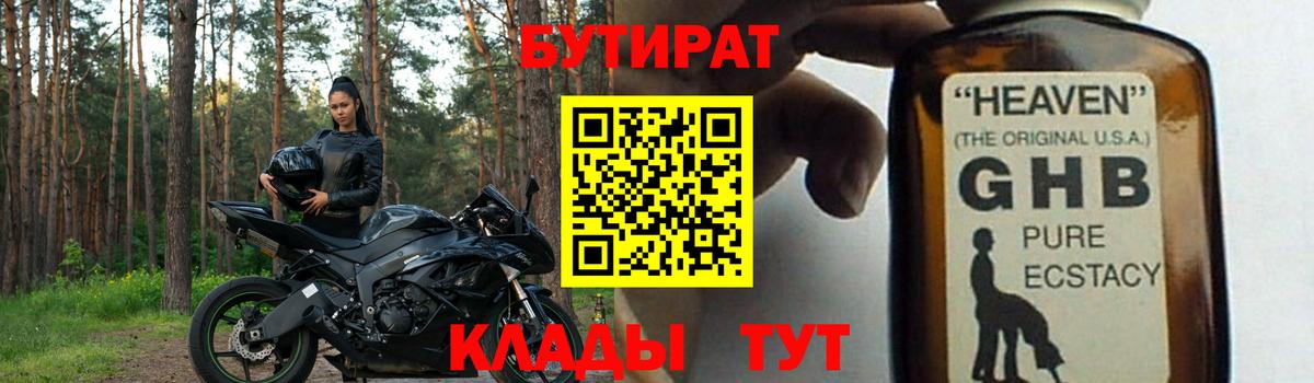 Бутират буратино Бугуруслан