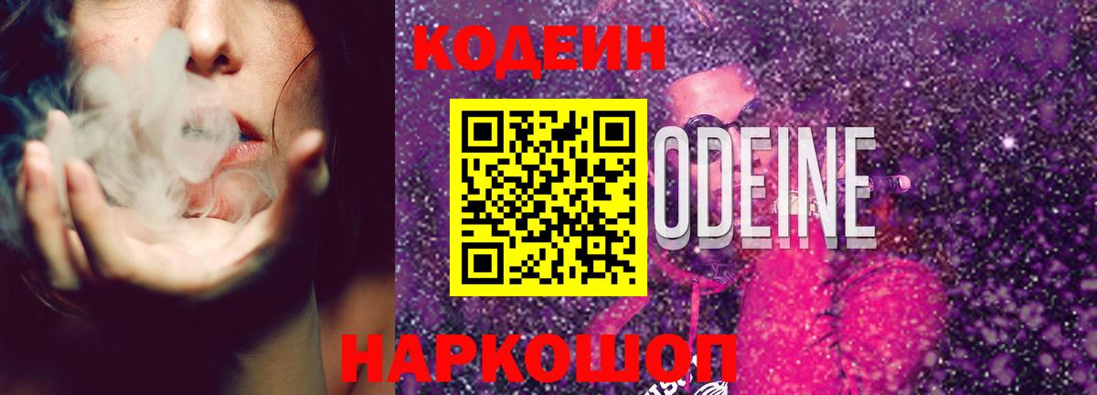 Бугуруслан  Codein напиток Lean (лин)  Вход с VPN  Кодеин Purple Drank 