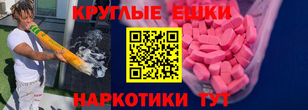 Ecstasy круглые Бугуруслан