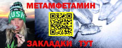 метамфетамин Балаково