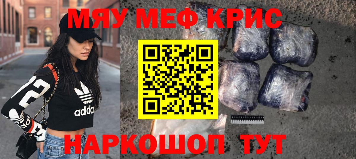 МЕФ кристаллы Бугуруслан